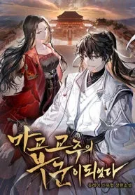 My Wife is the Demonic Cult Leader Manhwa Free | ToonGod