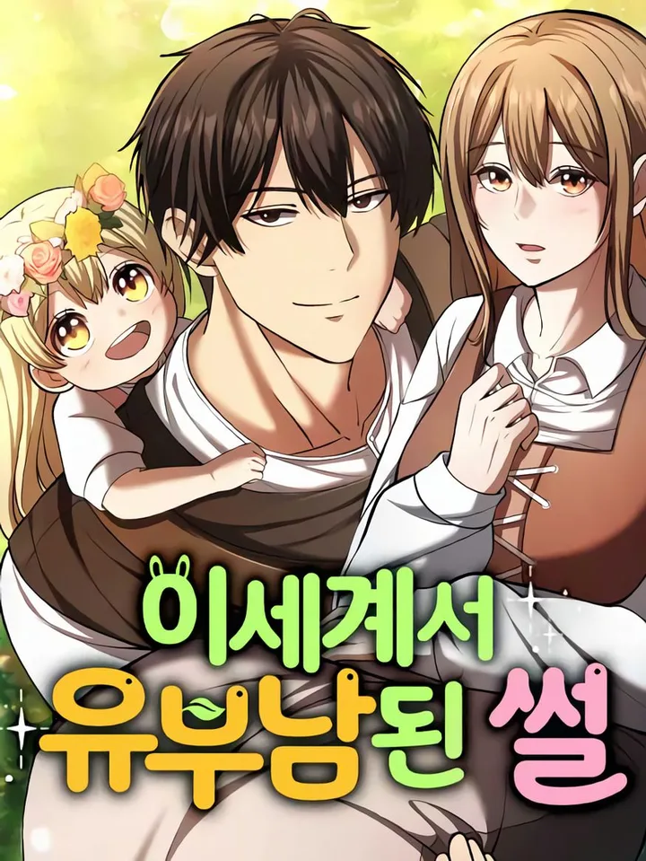 I Became A Married Man in Another World