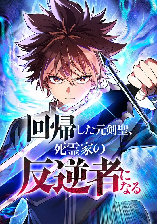 The Regressed Former Sword Saint Becomes a Rebel of the Necromancer House – Thunderscans EN