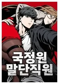The NIS Rookie